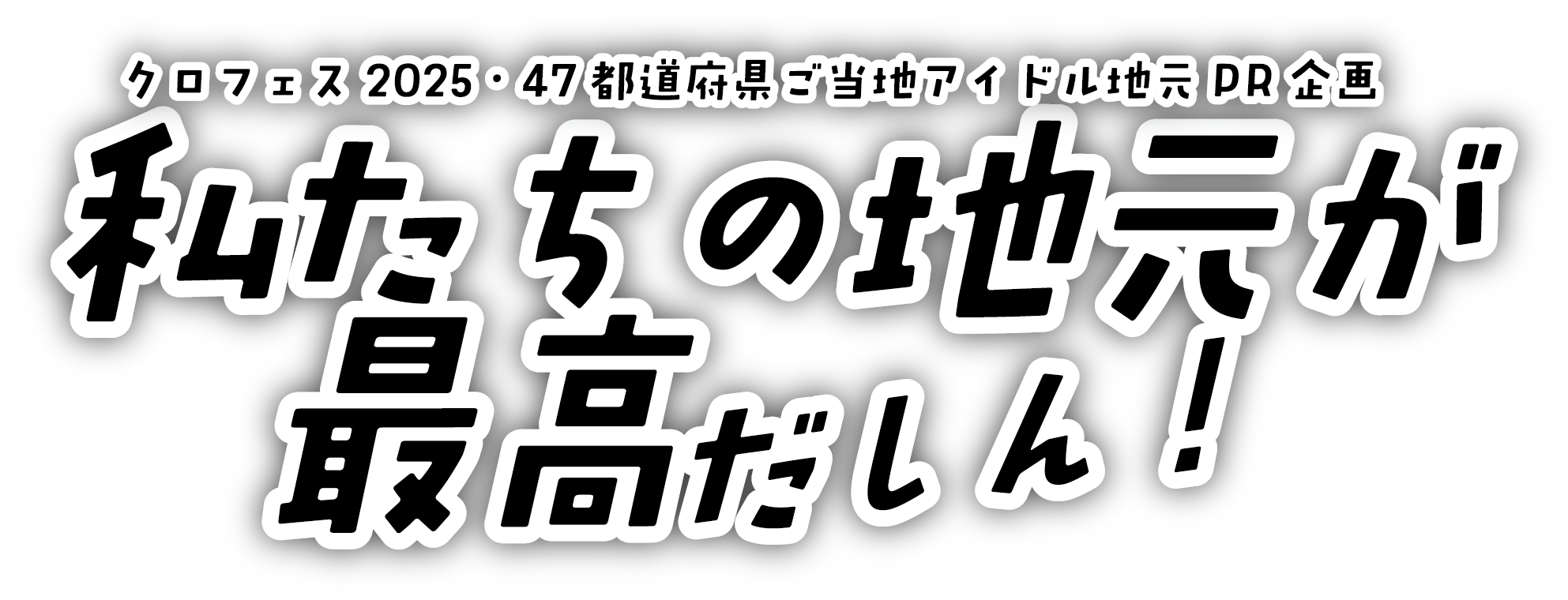 ご当地トップ